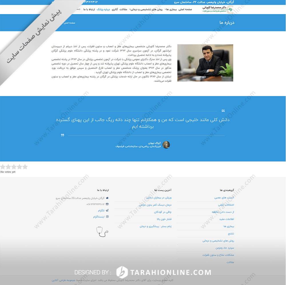 طراحی سایت کلینیک دکتر محمدرضا کاویانی - تصویر 7